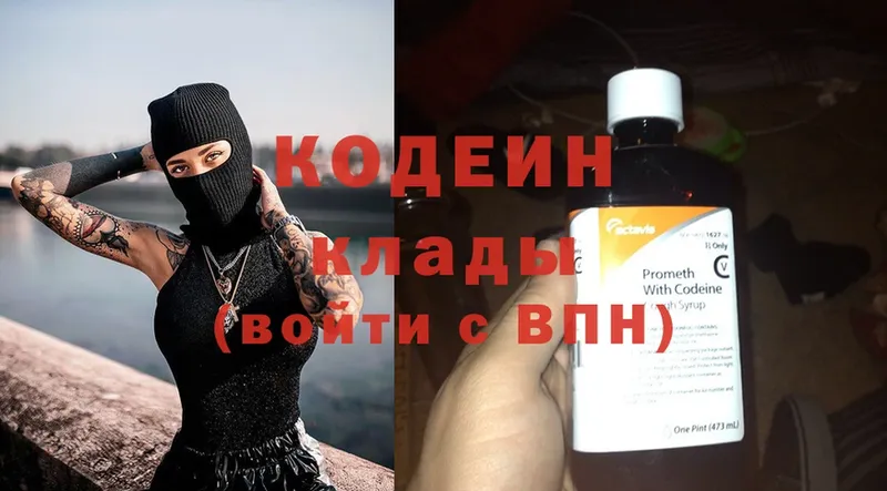 нарко площадка клад  где найти   Сергач  Кодеиновый сироп Lean Purple Drank 